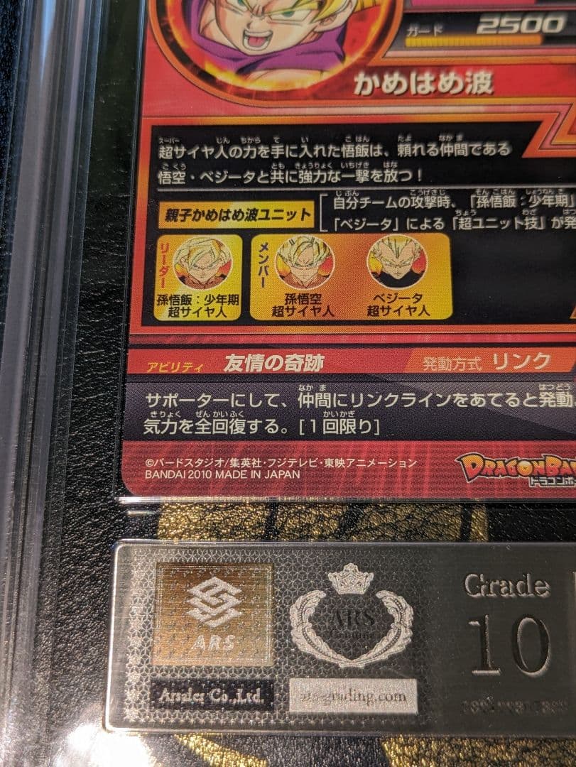 ARS10　ドラゴンボールヒーローズ　H1-35　孫悟飯　PSA10相当