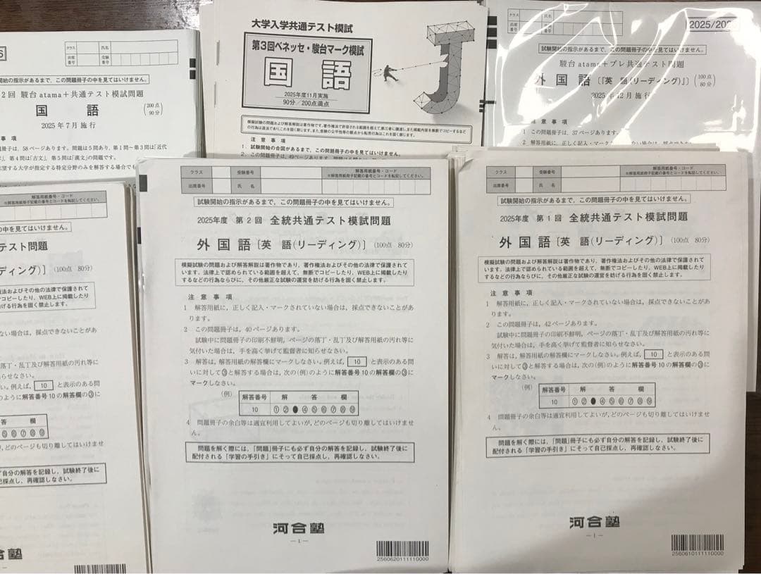 【最新年度】共通テスト模試8回分セット 河合塾+駿台【即日発送】