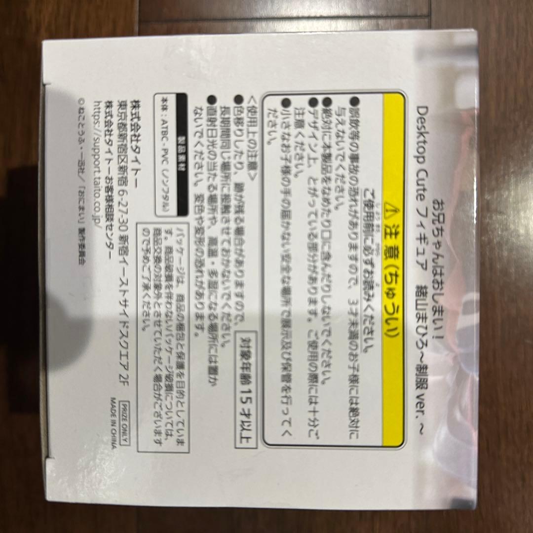 【未開封】 Desktop Cute フィギュア 緒山まひろ 39個