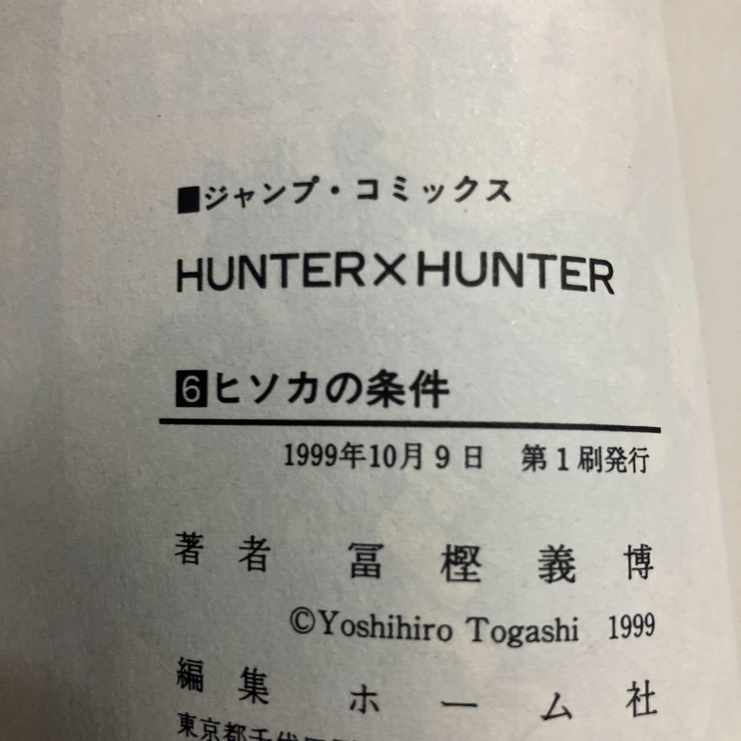 【全巻・初版多数】HUNTER×HUNTER　1～38巻　富樫義博