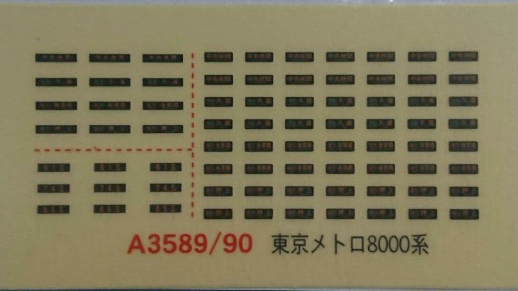 Nゲージ マイクロエース 東京メトロ 半蔵門線 8000系 10両フルセット