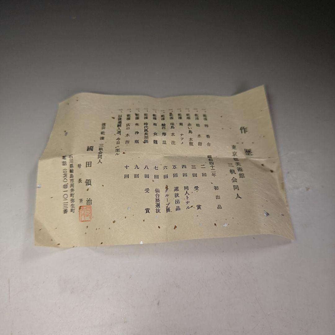 イ935 香合『國田領治　長斎作』『乾漆　柿　香合　共箱』茶道具　漆塗