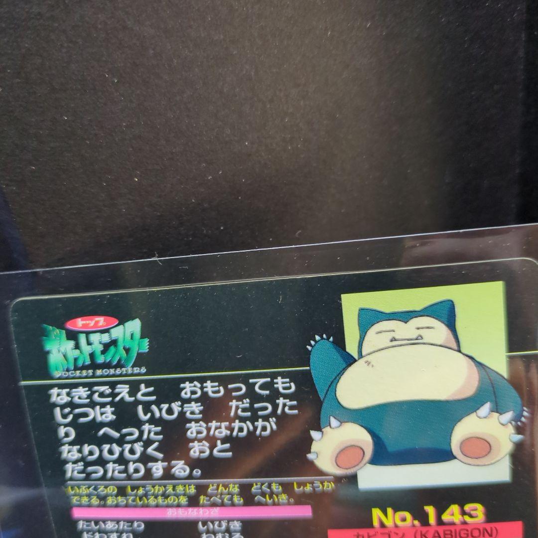 超美品トップサン ポケモンカード カビゴン いねむりポケモン キャタピー ポケカ