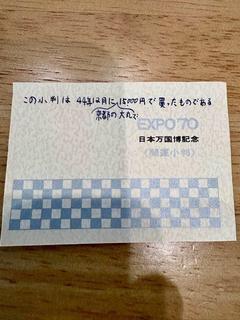 1970年　日本万国博覧会記念小判　大阪万博開運小判