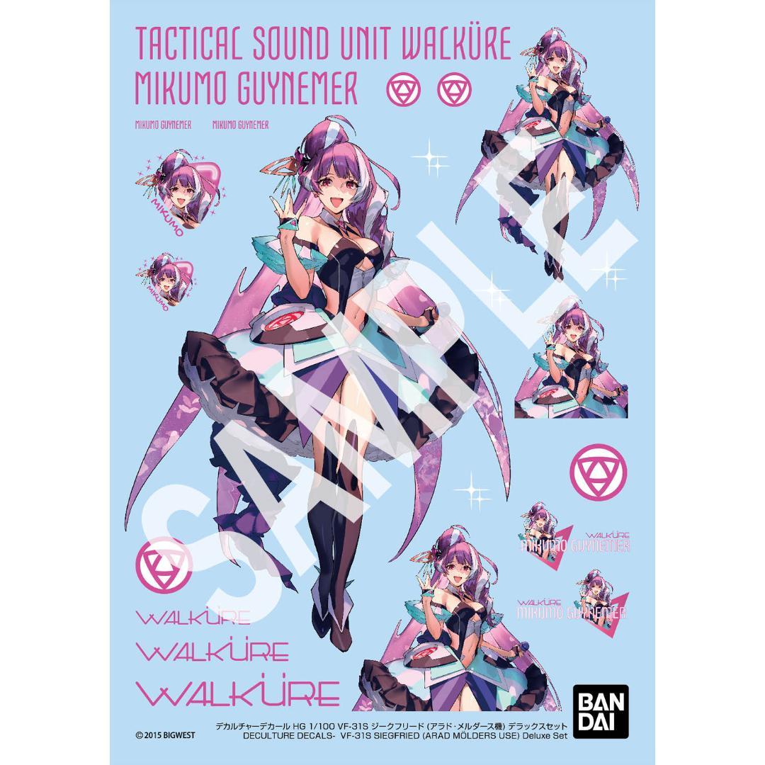 【新品未開封】HG VF-31S ジークフリード アラドメルダース機 デラックス