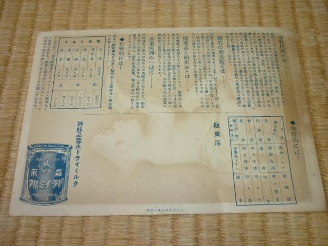 極希少 大正10年◆育児用ミルク国産第1号『森永ミルク』初期の広告・チラシ10枚