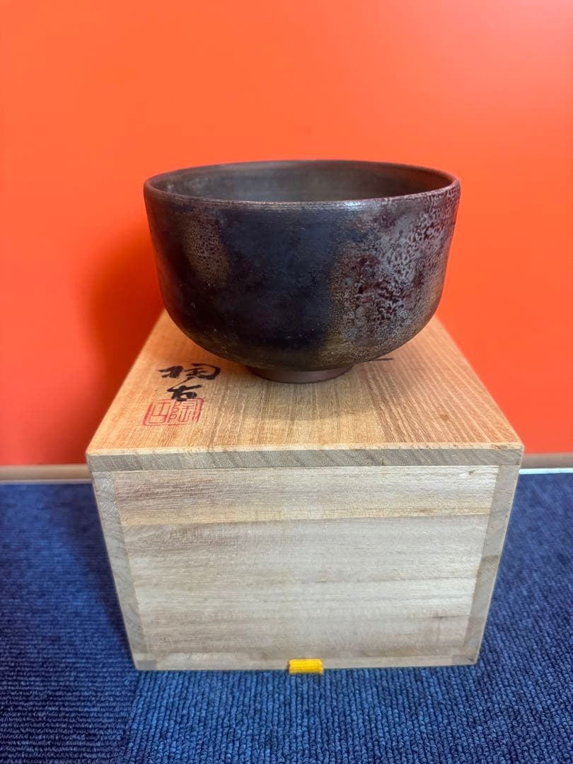 1867 備前焼　小西陶古　茶碗　未使用