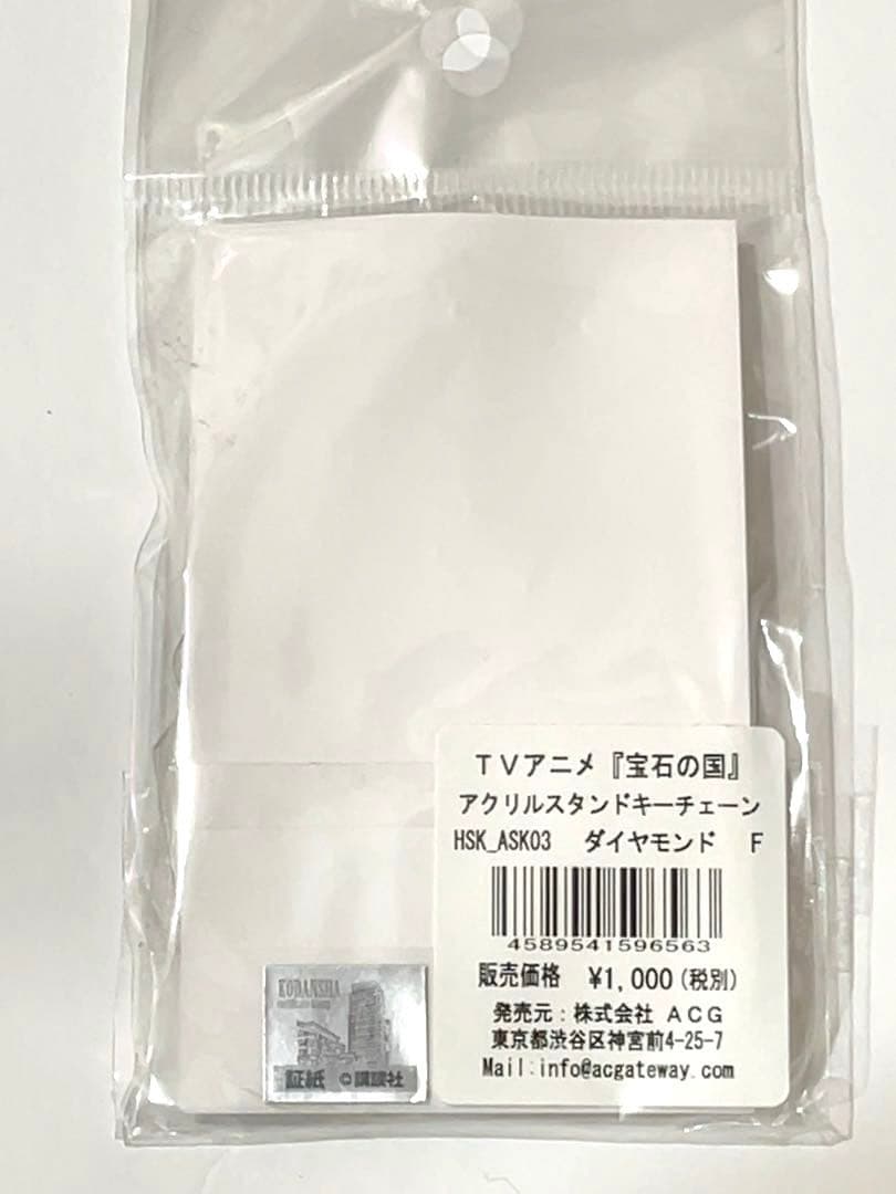 宝石の国　宝石の国展 限定　アクリルスタンドキーチェーン ダイヤモンド