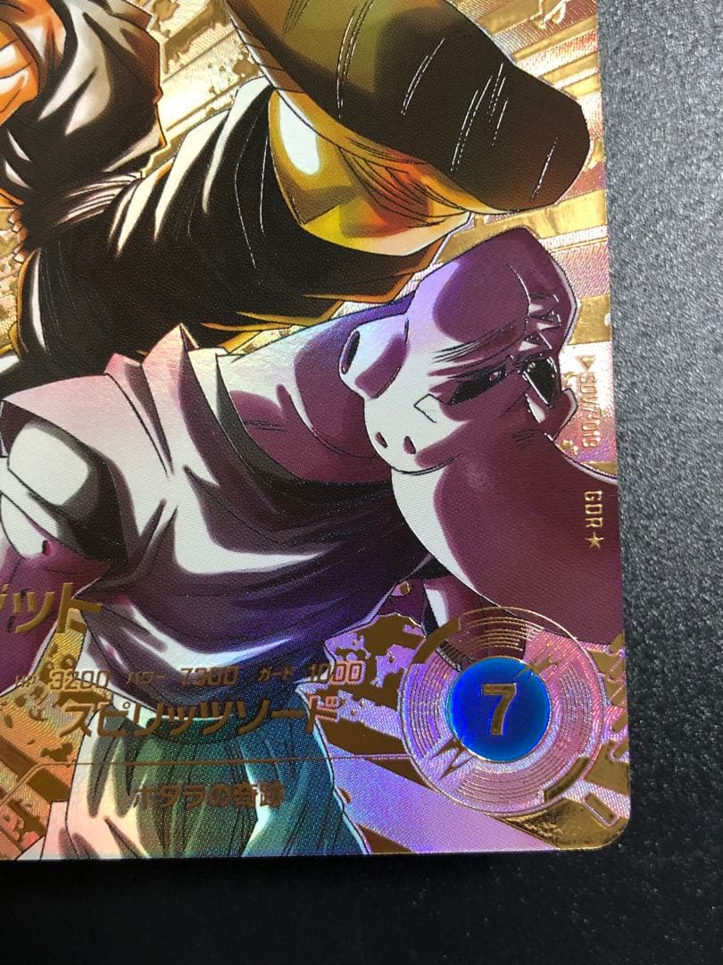 ＳＤＶ７-０１９　ベジット　ＧＤＲ☆ パラレル