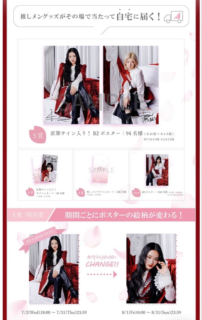 櫻坂46 村井優　サクコレB2ポスター　8月