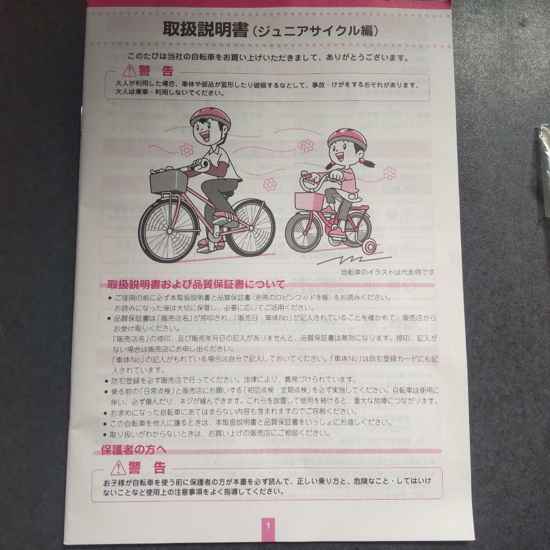 レベナ　ピンク　18インチ　 バスケット付