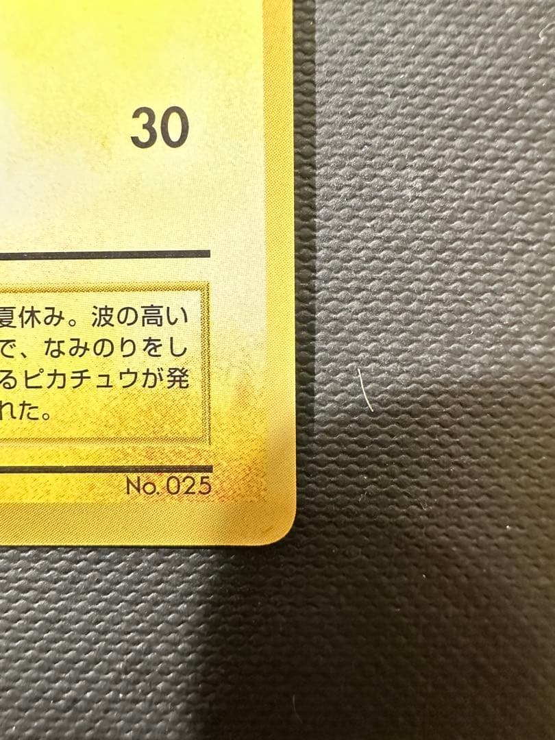 【なみのりピカチュウ 旧裏 プロモ】