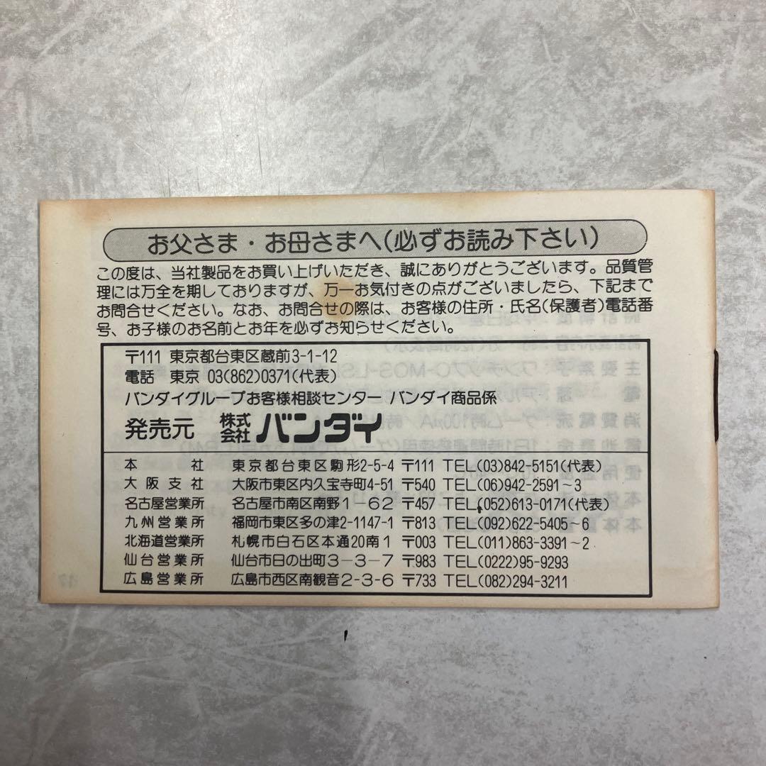 バンダイBANDAI ELECTRONICS ハンバーガーショップ