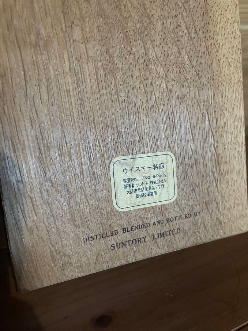 サントリー　ザ・ウィスキー　有田焼