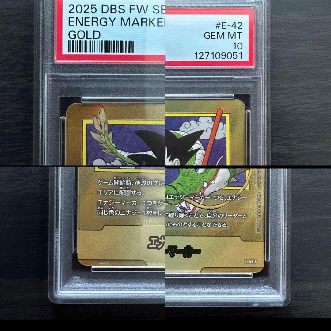 S*桜様 PSA10　ドラゴンボールマンガブースター 金 エナジーマーカー E-