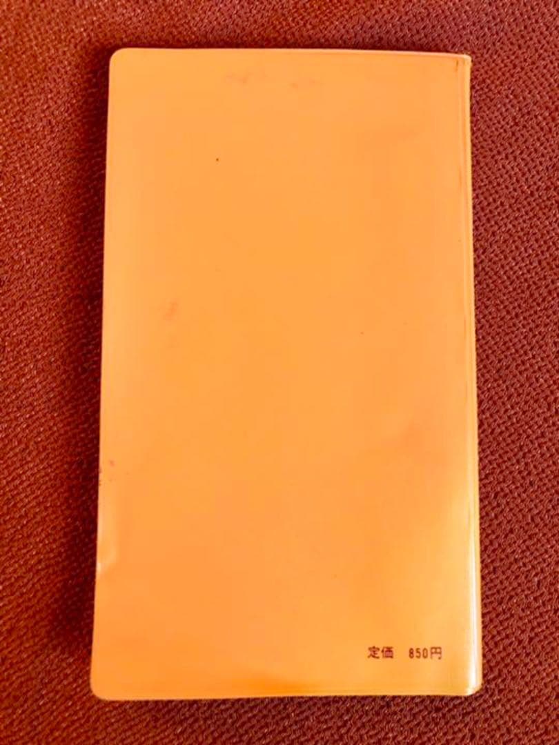 パンツ・ハンドブック サンケイマーケティング 昭和56年10月24日発行初版