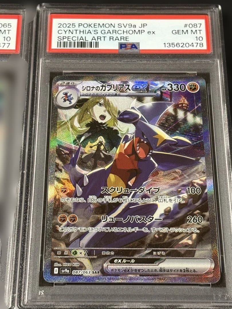 【PSA10 連番】シロナのロズレイド ガブリアス AR SAR 熱風のアリーナ