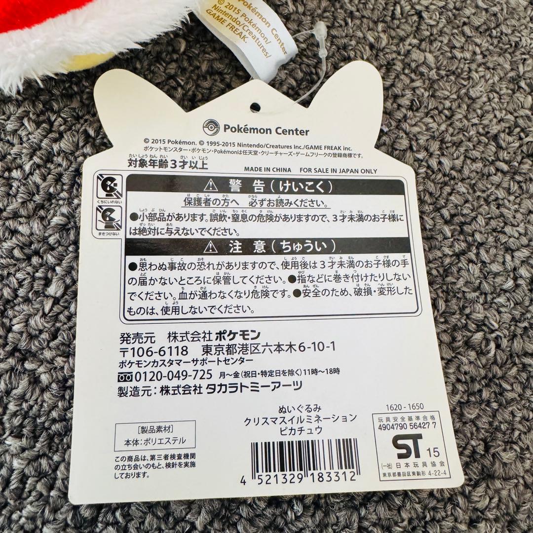 【タグ付•美品】ポケモンセンター ピカチュウ クリスマス イルミネーション