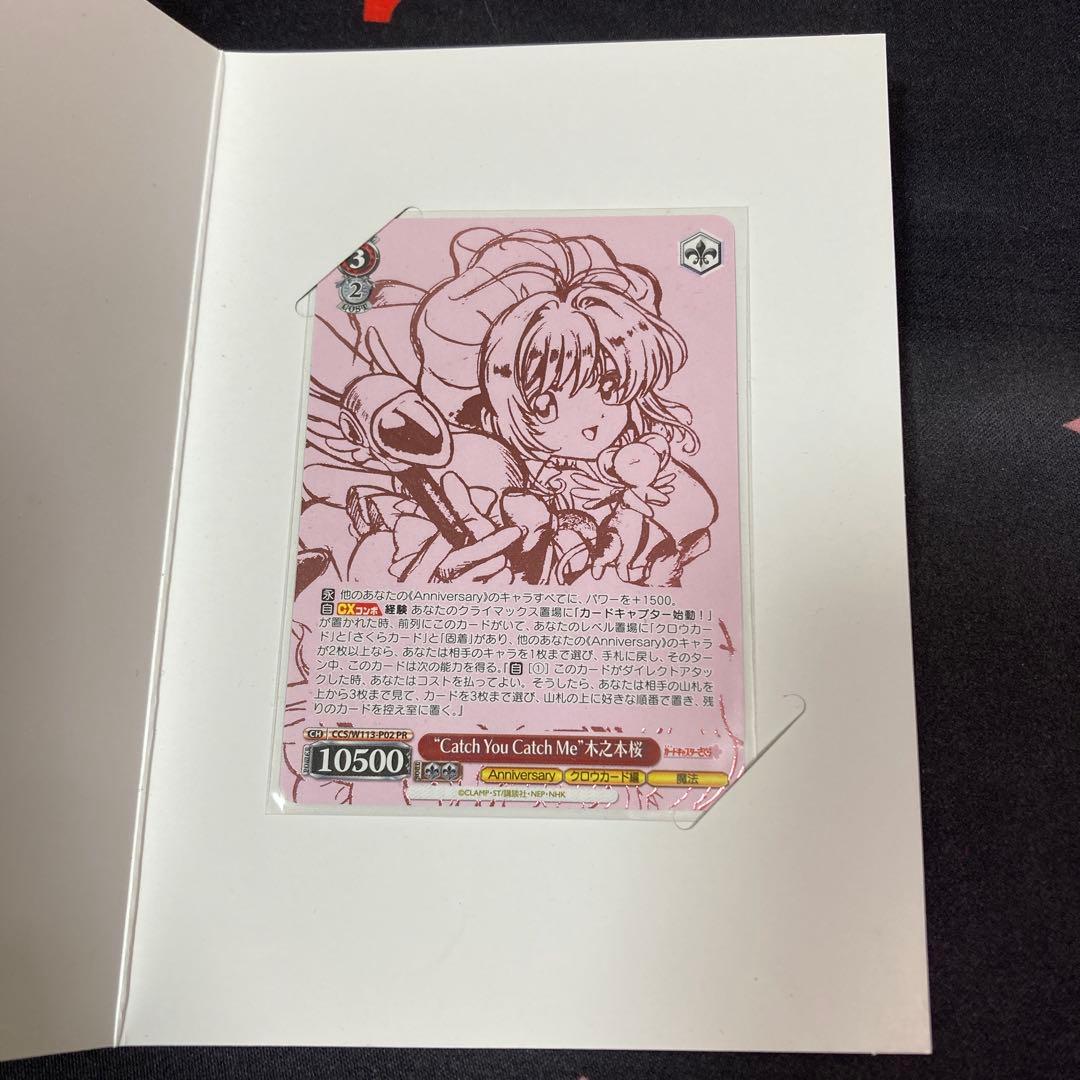 ヴァイス “Catch You Catch me” 木之本桜 PR プロモ