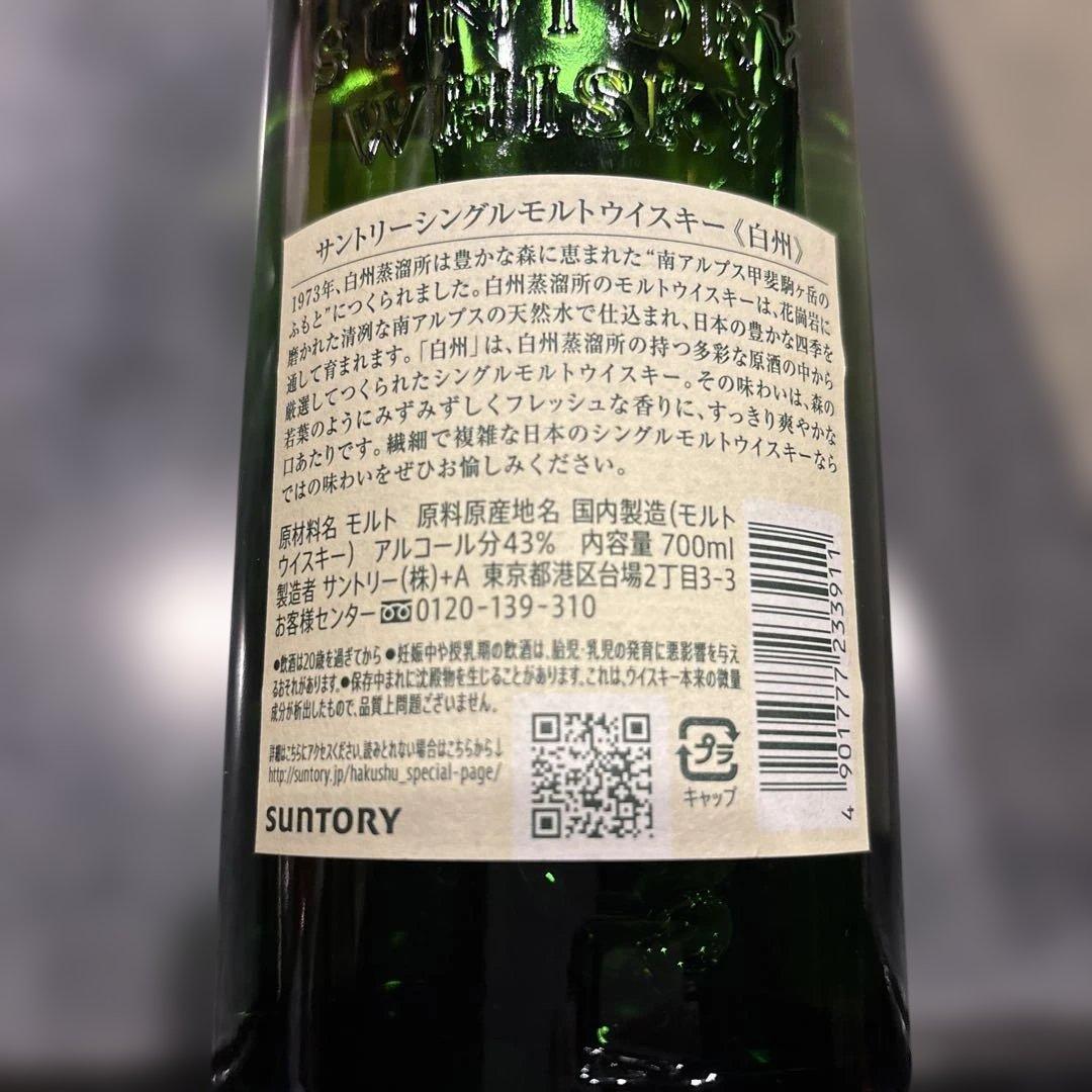 白州 THE HAKUSHU シングルモルトウイスキー　700