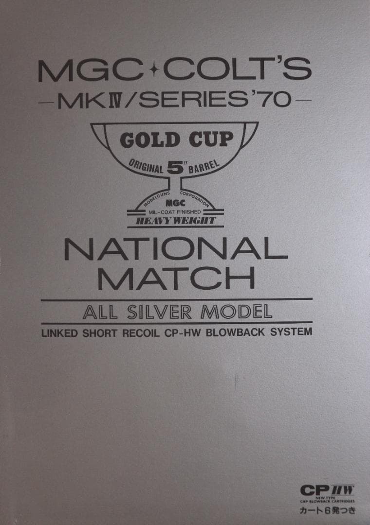 MGCHW樹脂製モデルガン コルト ＧＭカスタム ナショナルマッチ SPG合法品