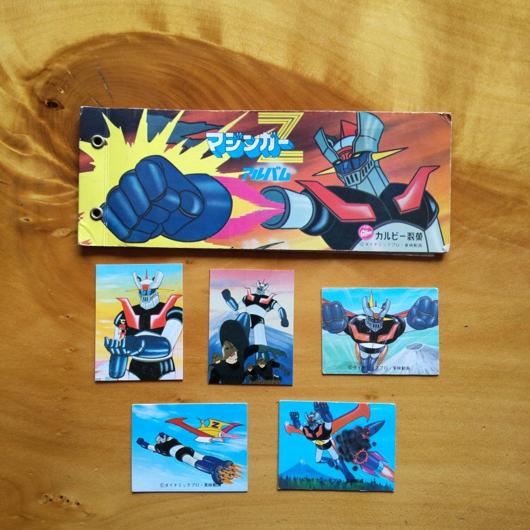 永井豪 マジンガーZ∕カルビー∕ミニカード&アルバム∕昭和レトロ∕希少