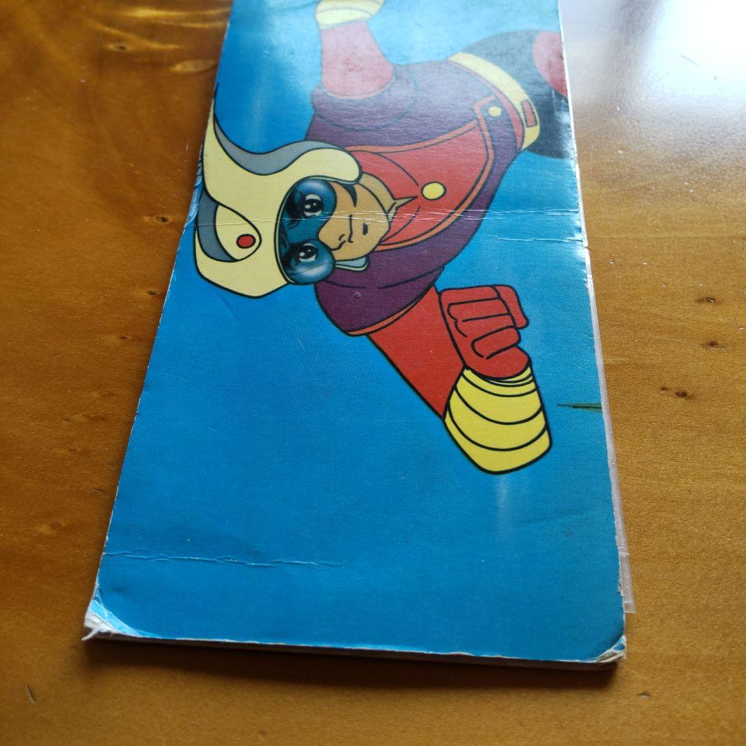 永井豪 マジンガーZ∕カルビー∕ミニカード&アルバム∕昭和レトロ∕希少