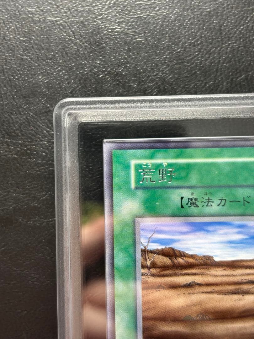 【世界2枚　ARS10+】荒野 レア 初期 字レア