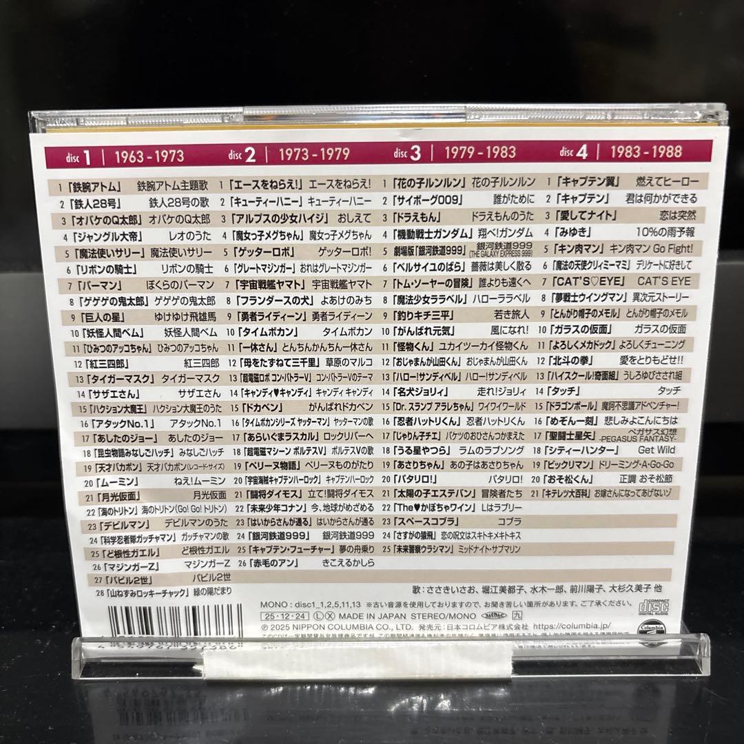 昭和テレビまんが 名曲大事典100