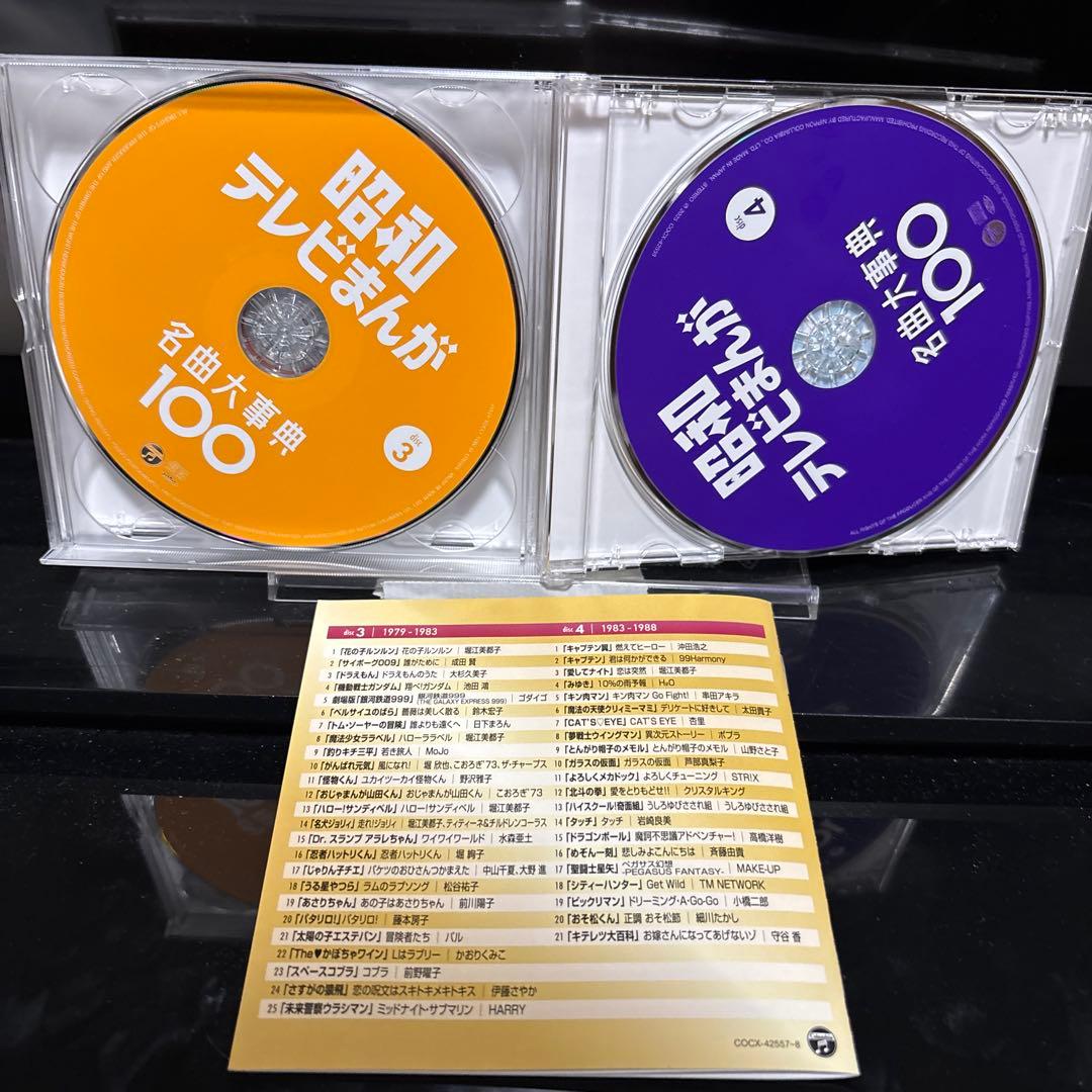 昭和テレビまんが 名曲大事典100