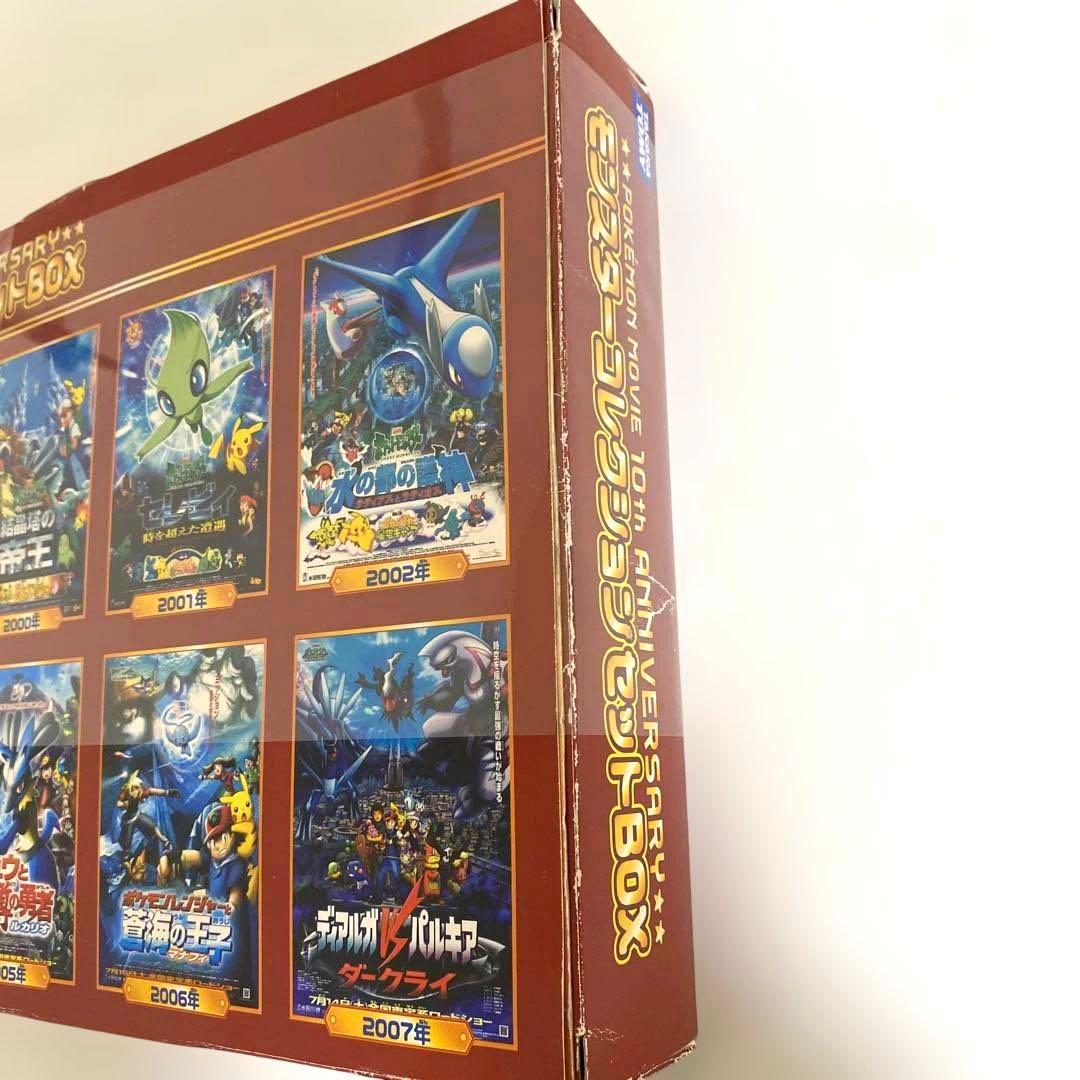 ポケモン The movie 10thモンスターコレクションBOX モンコレ