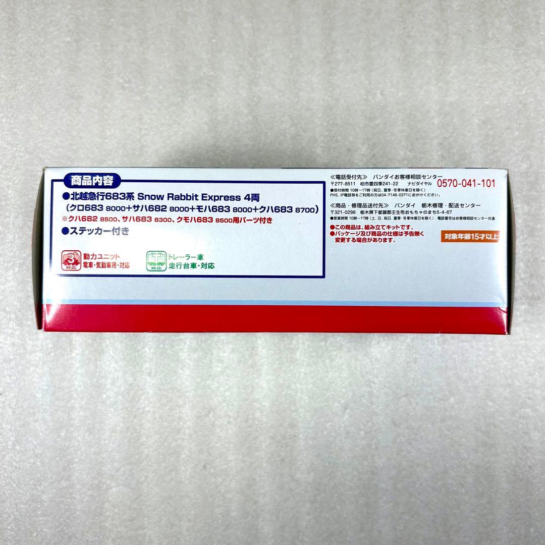 【袋未開封未組立】Bトレイン Bトレ 北越急行683系スノーラビット 4両セット