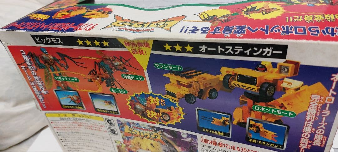 ビッグモス オートスティンガー 変形セット