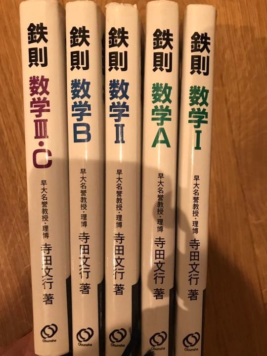 寺田の鉄則シリーズ 全5巻完全版