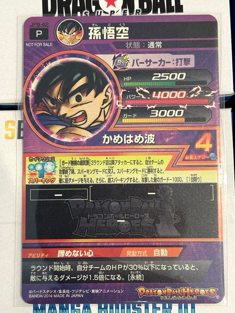 ドラゴンボールヒーローズ　プロモ　jpb-42 孫悟空