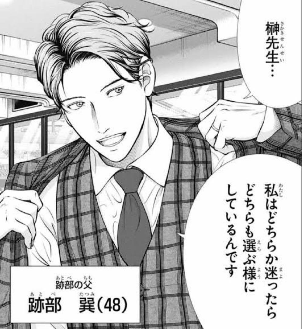 跡部様のおとうさん