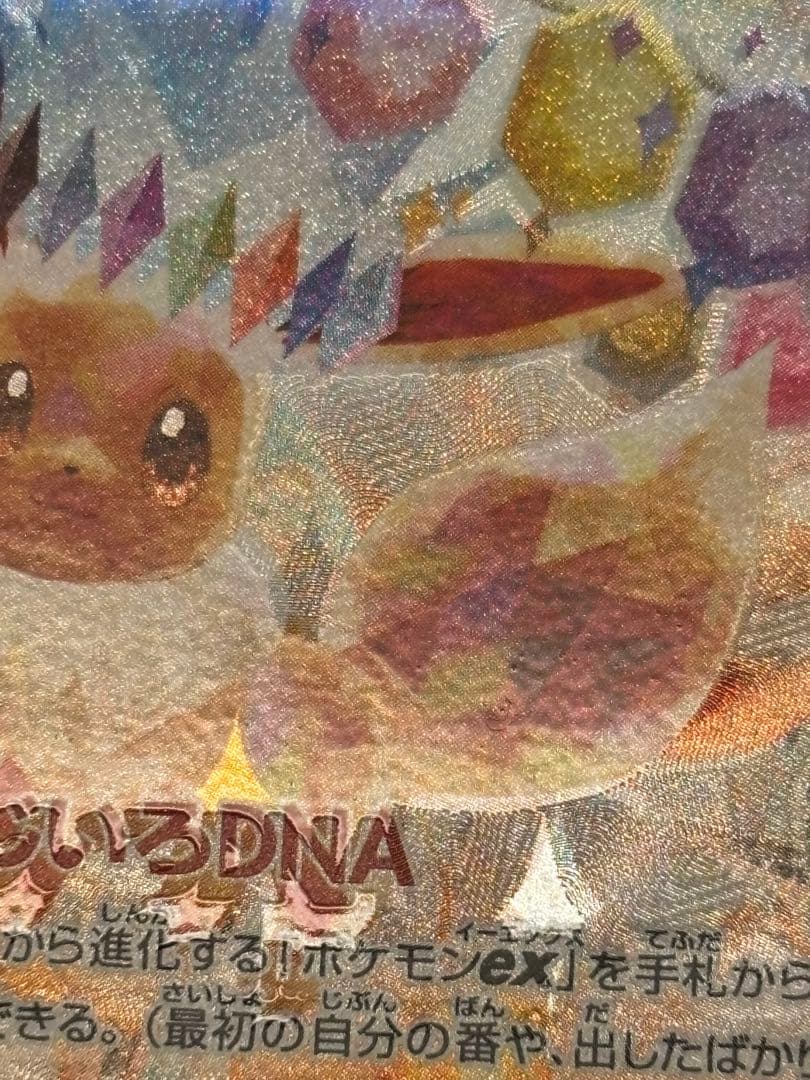 ポケモンカード テラスタルフェス イーブイex sar エラーカード