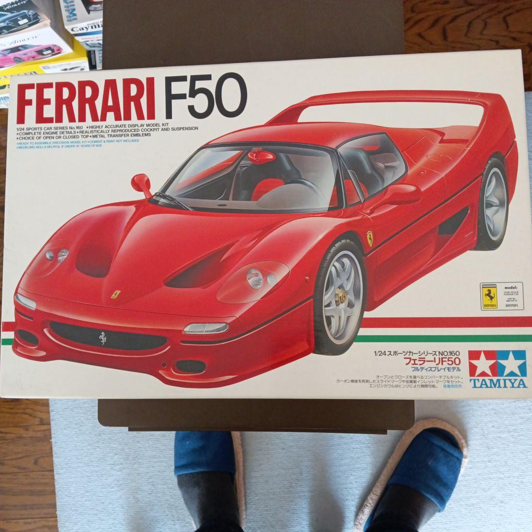 Ferrari F50 赤・黄色 1/24 プラモデル