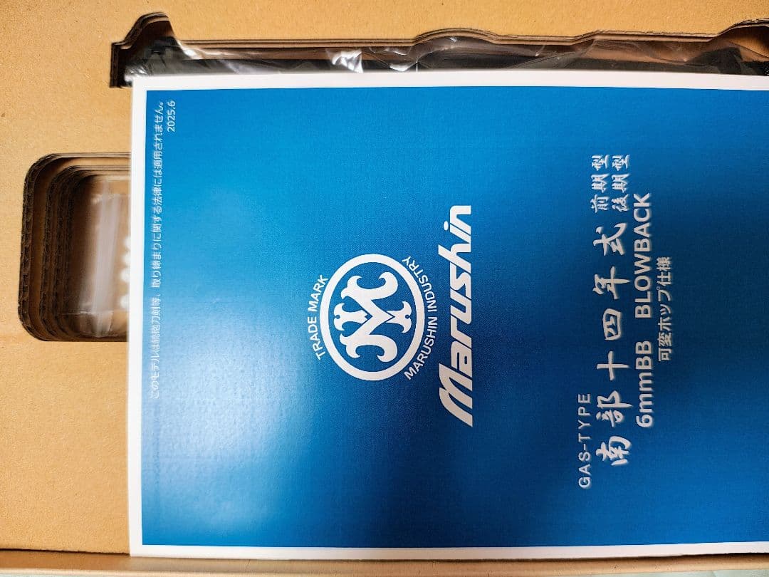 マルシン　南部14年式拳銃　前期型　エクセレントHW　木製グリップ仕様