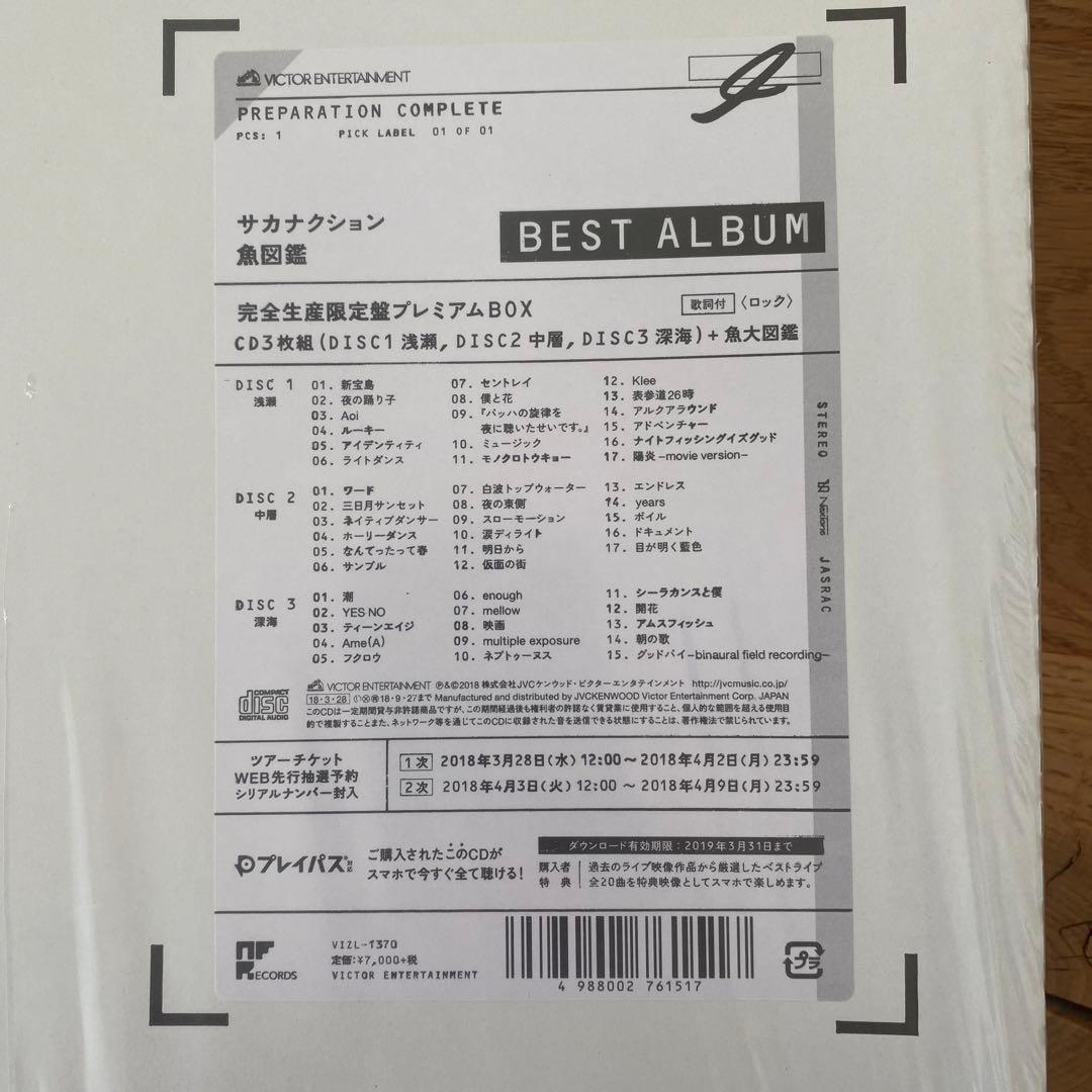 魚図鑑　完全生産限定盤プレミアムbox サカナクション