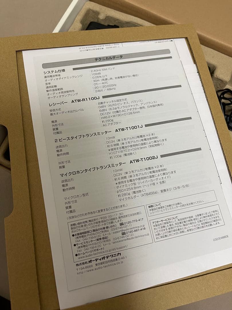 audio-technica SYSTEM10 ワイヤレスシステム