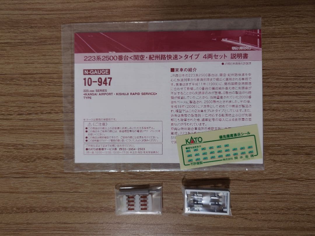 KATO 10-947 223系2500番台 関空・紀州路快速 4両セット