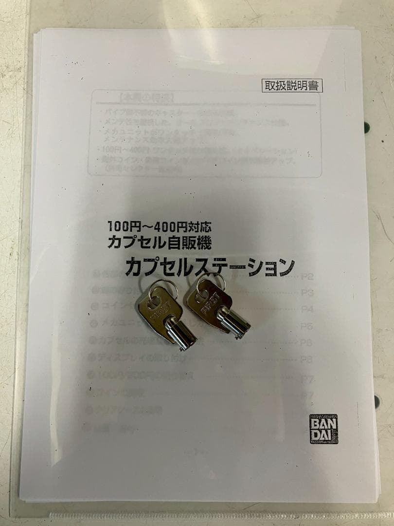 特価品CFP-12B【バンダイカプセルステーション】上下段 中古ガチャガチャ