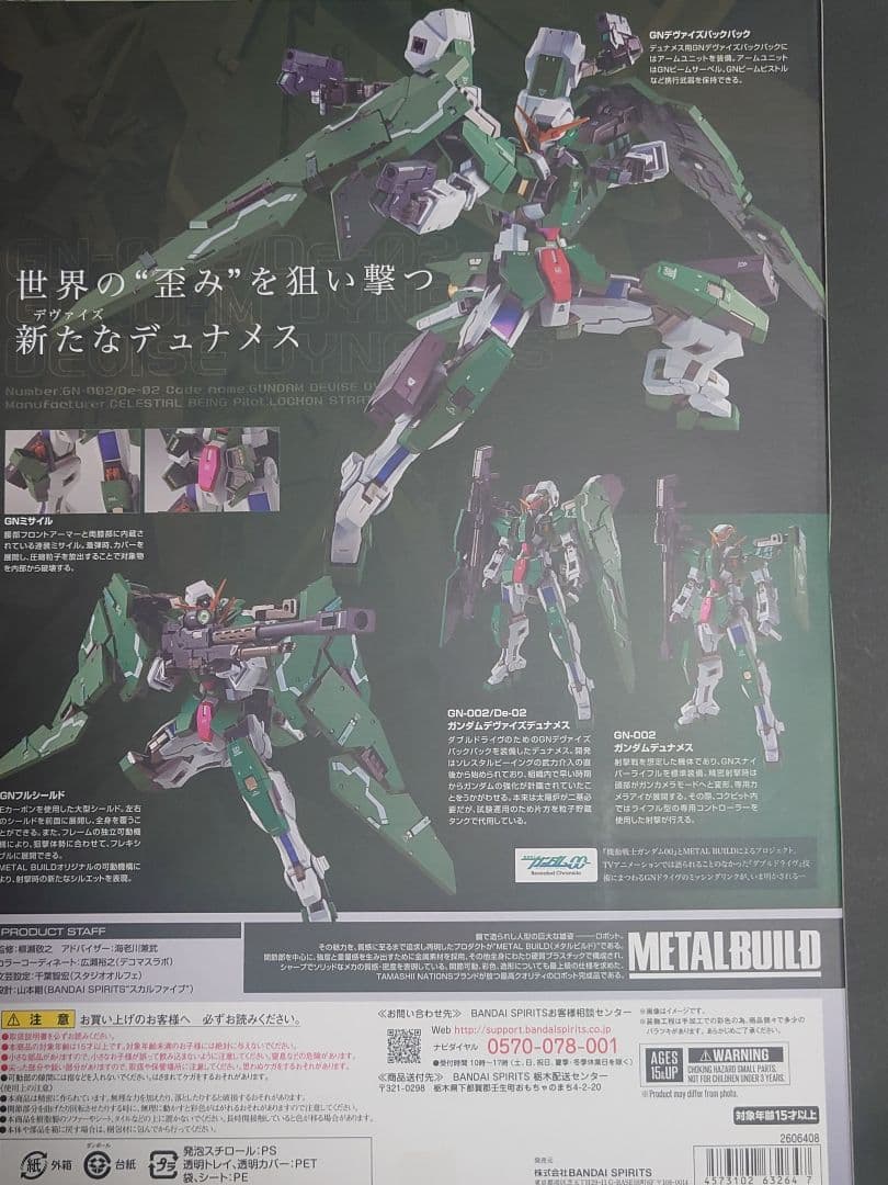 L BUILD ガンダムデュナメス＆デヴァイズデュナメス