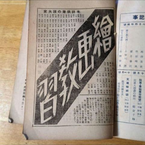 【昭和14年発行】『絵画教習』 2月号