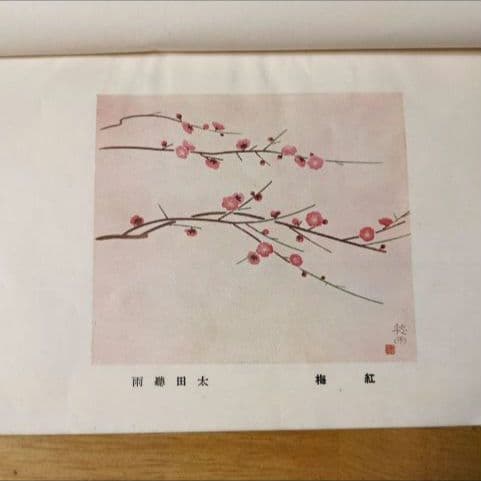 【昭和14年発行】『絵画教習』 2月号