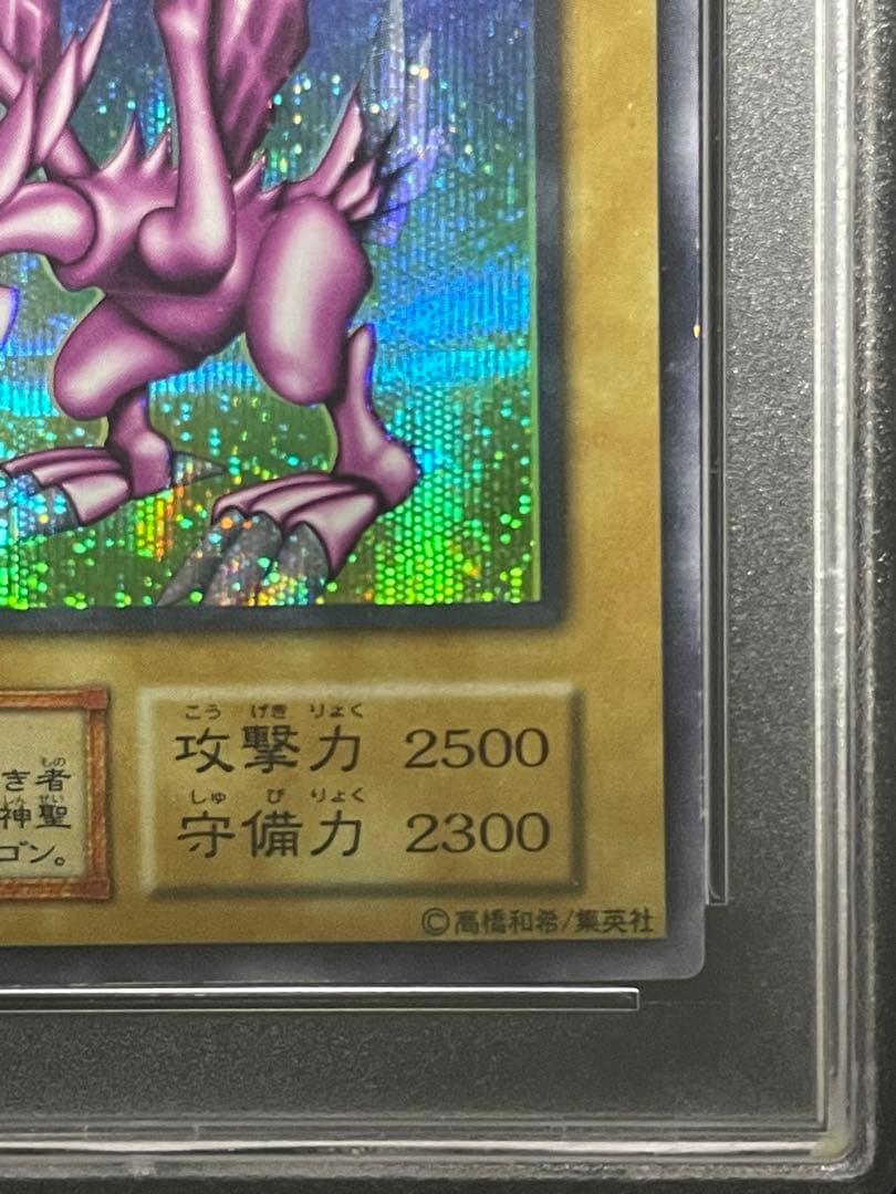 【PSA9 】ホーリーナイトドラゴン　初期　シークレット