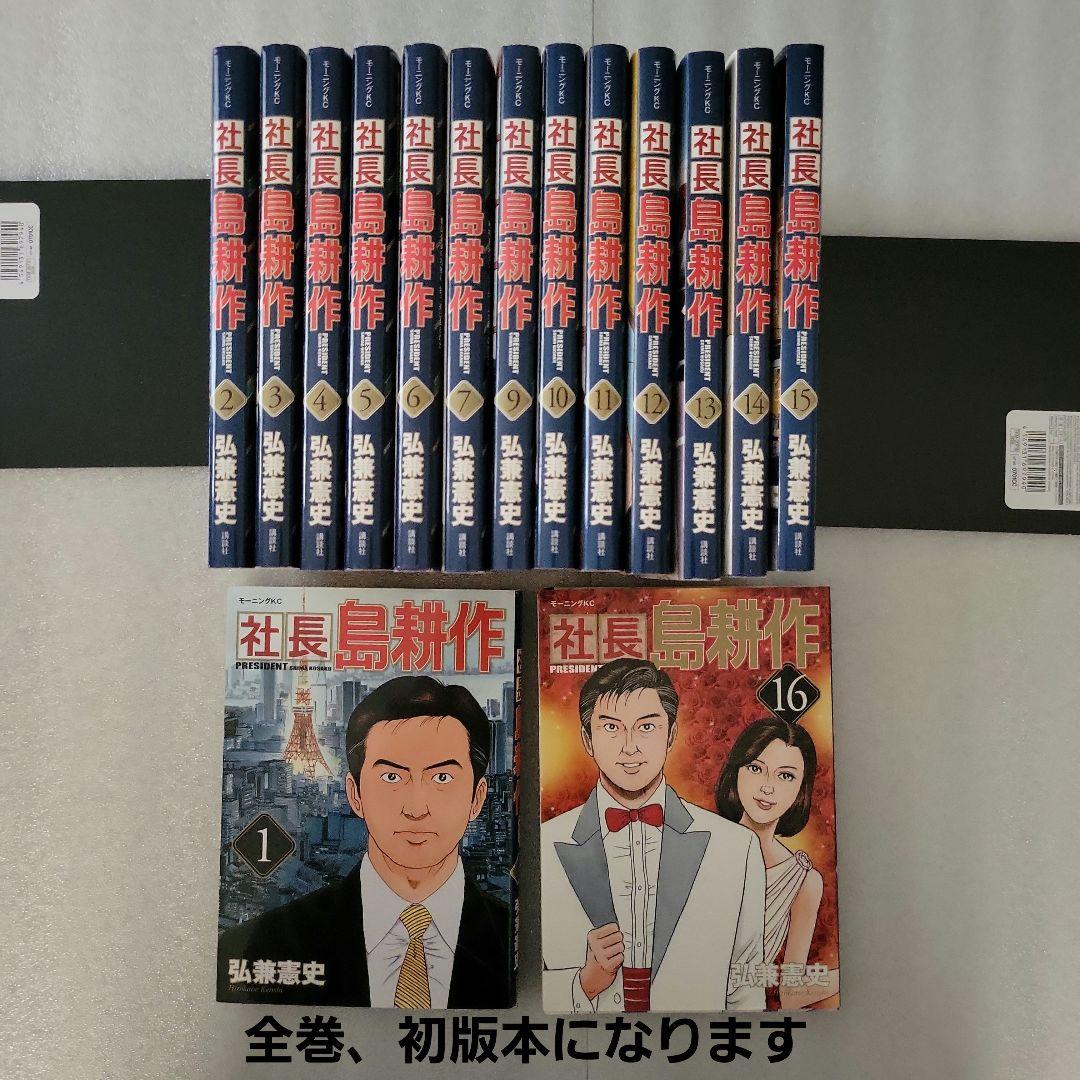 島耕作 シリーズ 貴重 全巻初版セット 弘兼憲史