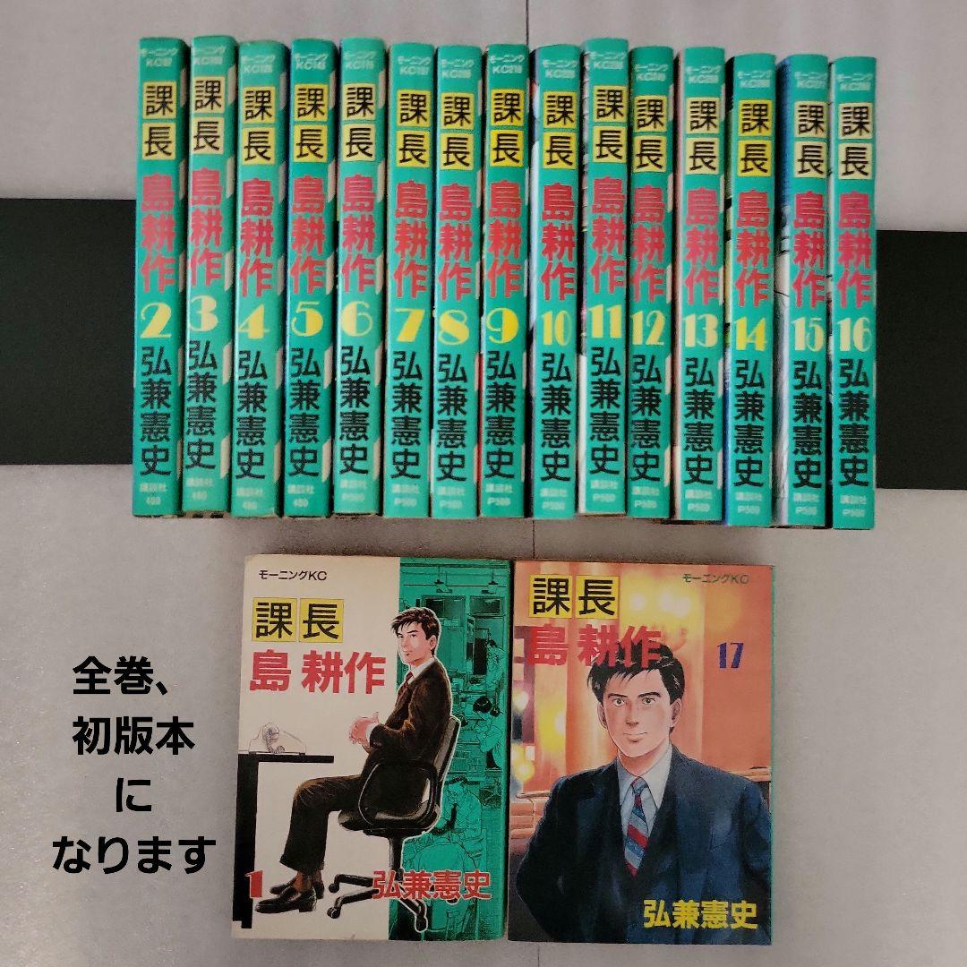 島耕作 シリーズ 貴重 全巻初版セット 弘兼憲史