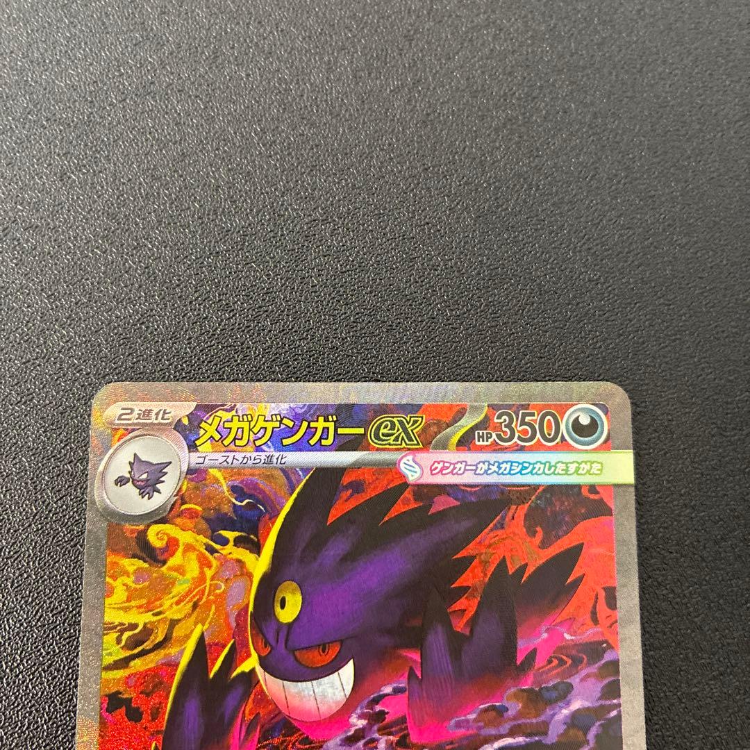 M*e様 メガゲンガーex sar